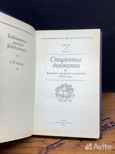 Библиотека русской фантастики. Том 3. Книга 1