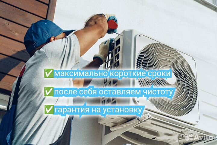 Установка кондиционера и обслуживание