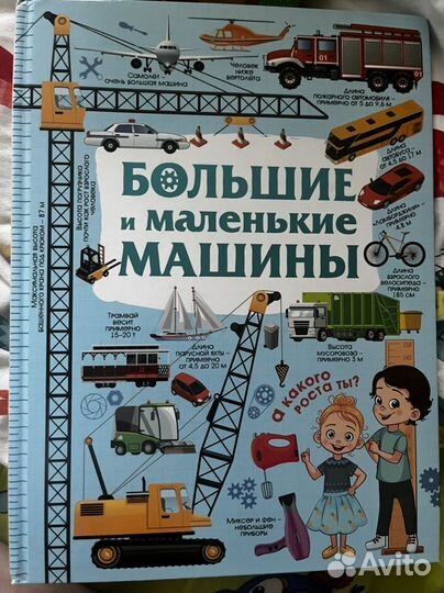 Энциклопедия детские книги. Машины. Человек