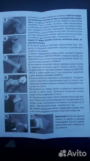 Клей для ремонта стекол