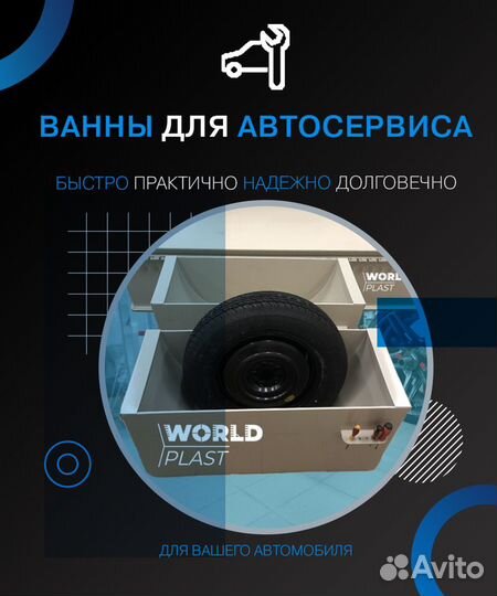 Ванны для проверки герметичности из полипропилена