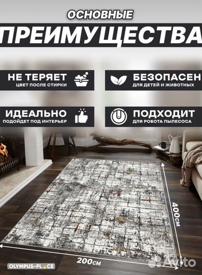 Ковер новый