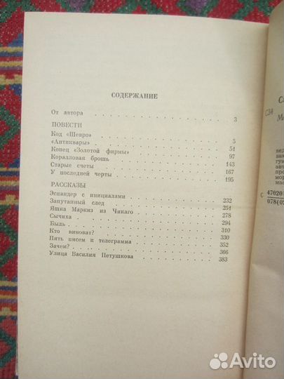 Хоккей 87/88. Сост. Ю. Лукашин. 1987 год