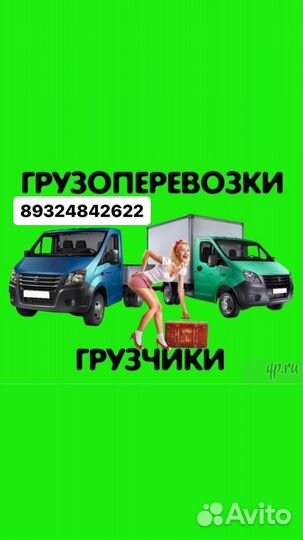 Грузоперевозки, газель с грузчиками, вывоз мусора