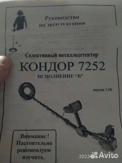 Металлоискатель глубинный ака 7252
