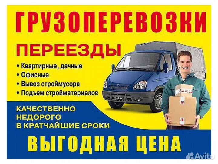 Грузоперевозки,переезды,грузчики вывоз мусора