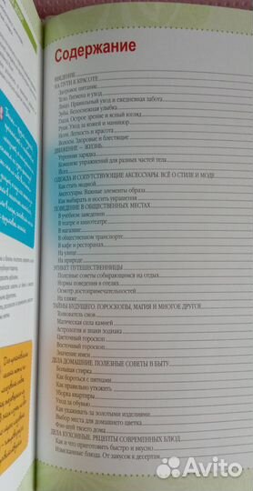 Книга Только для девочек