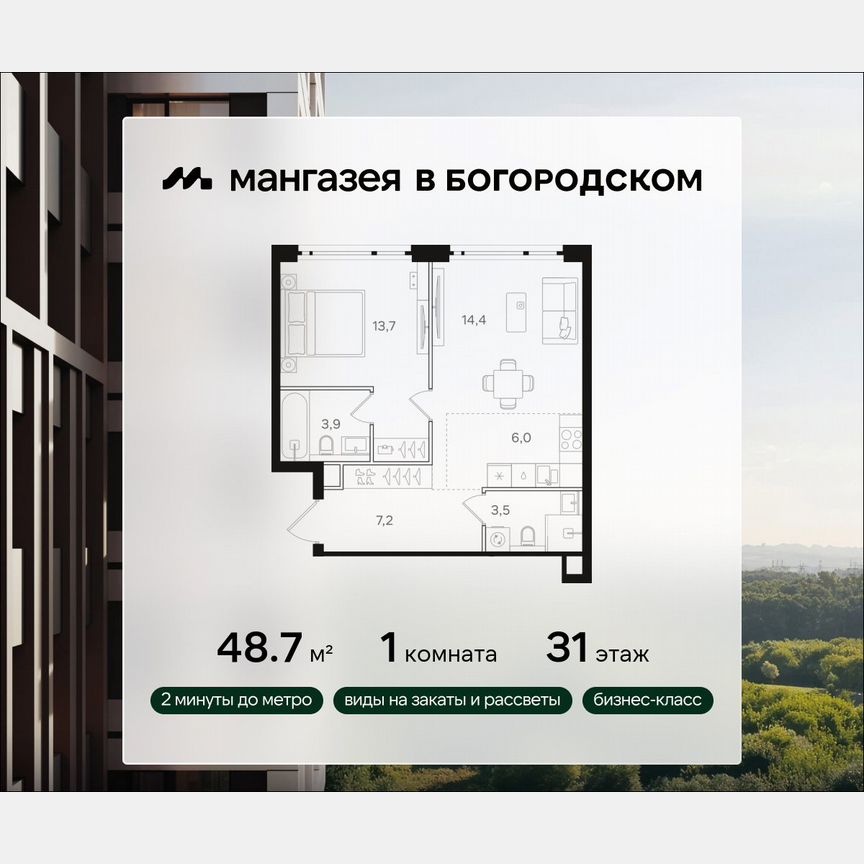 1-к. квартира, 48,7 м², 31/41 эт.