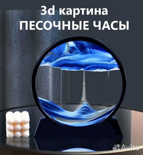 Песочная движущаяся картина 3D 18 на 19 см