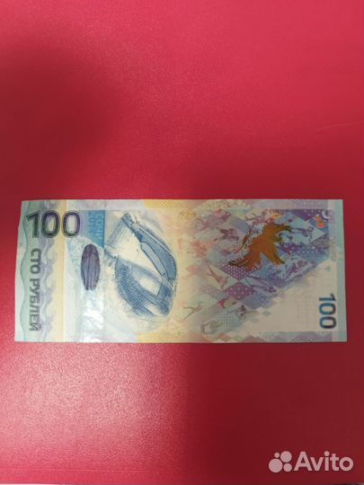 Купюра 100р сочи 2014