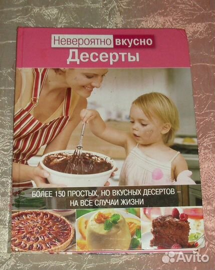 Кулинарная книга. Десерты