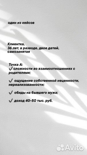 Коуч по работе с мышлением, консультация