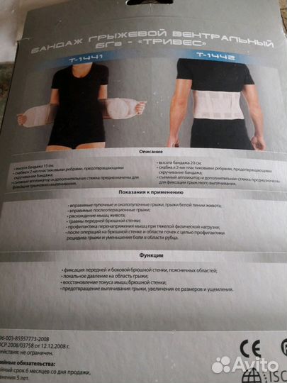 Бандаж грыжевой вентральный 6xl