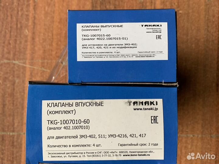 Клапана Уаз, Газ