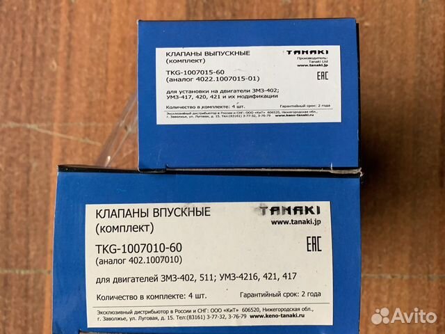 Клапана Уаз, Газ