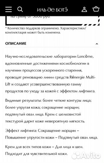 Lancome уход оригинал