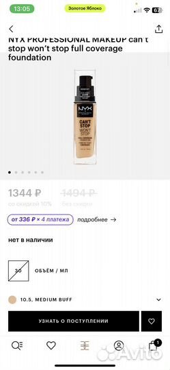 Тональные крема