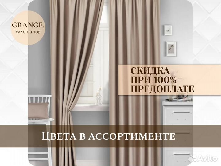 Шторы готовые блэкаут