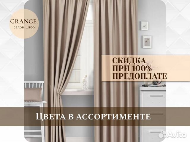 Шторы готовые блэкаут