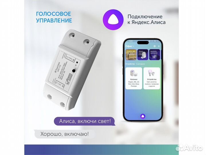 Умное реле умный выключатель с Яндекс Алиса с WiFi