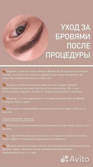 Окрашивание ламинирование бровей