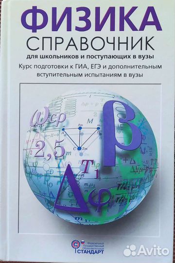 Физика Кабардин