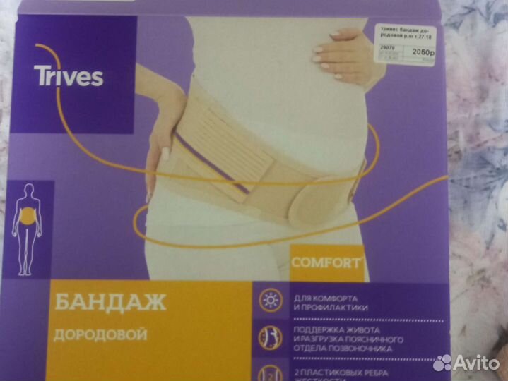 Бандаж для беременных