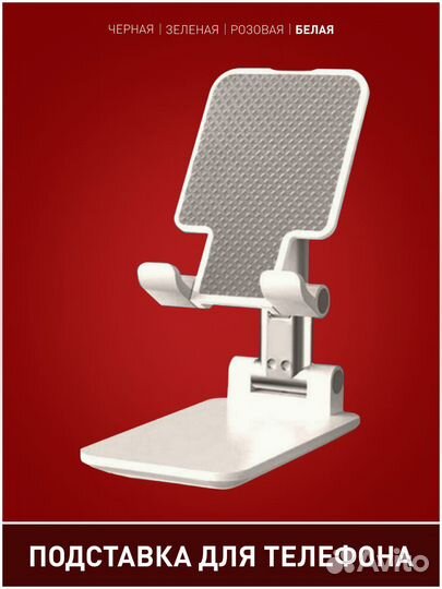 Подставка для телефона настольная регулируемая