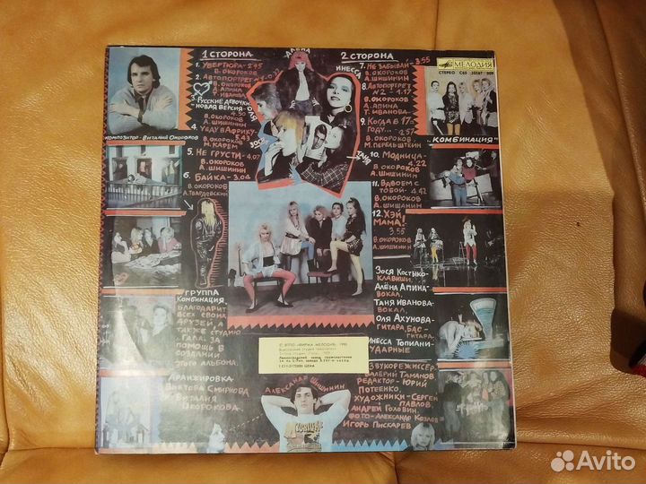 Виниловые пластинки. Комбинация