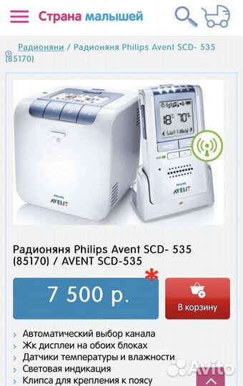 Радионяня Philips avent SCD535/00