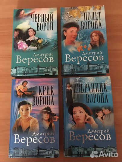 Черный ворон Вересов