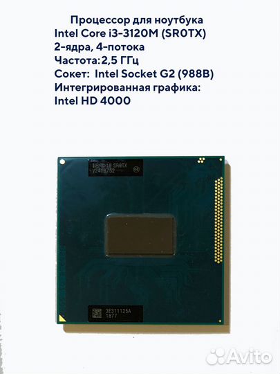 Процессоры для ноутбука Intel i3 i5 pentium celero