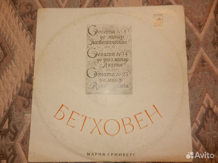 Бетховен. Играет Мария Гринберг