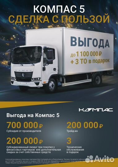 КАМАЗ Компас 5 тентованный, 2024