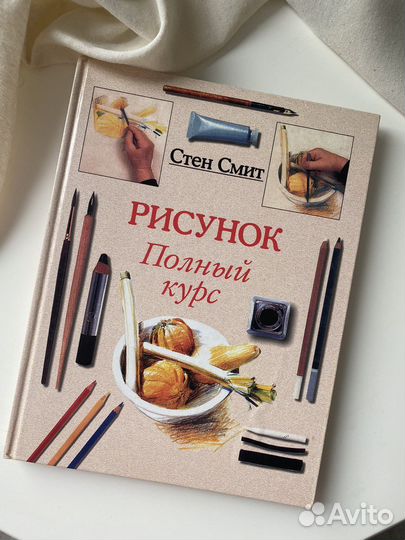 Стен Смит Рисунок Полный курс