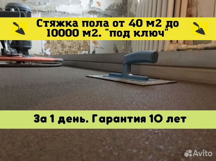 Полусухая стяжка пола