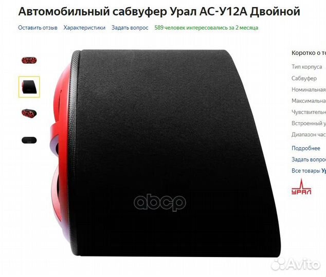 Новый Автомобильный сабвуфер Урал