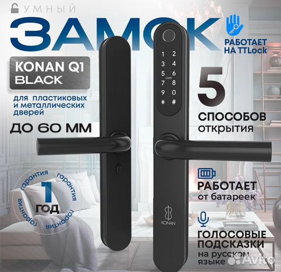 Умный дверной замок на русском языке