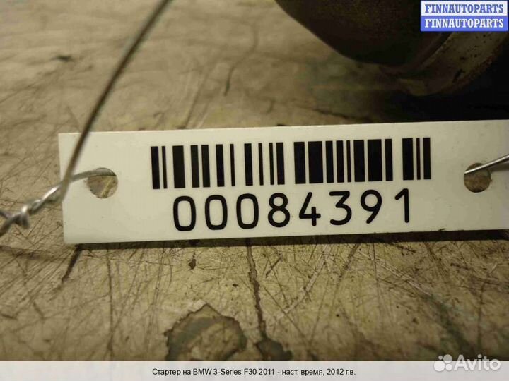 Стартер BMW 3 (F30/F31), 2012 2.0 Дизель