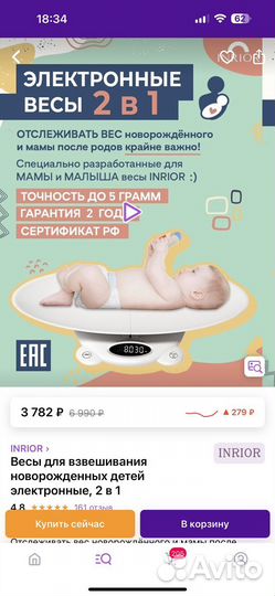 Детские весы Inrior