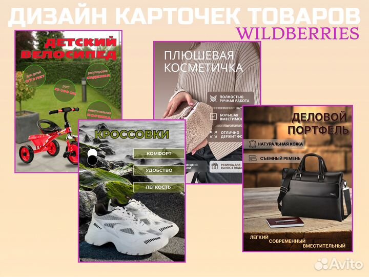 Инфографика для Wildberries