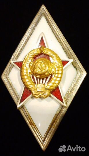 Знак. Военная академия. СССР. тяжелый