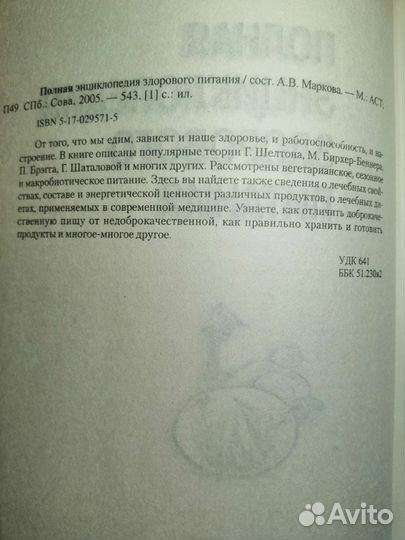 Полная энциклопедия здорового питания