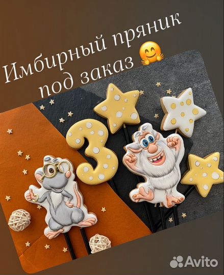 Имбирные пряники на заказ