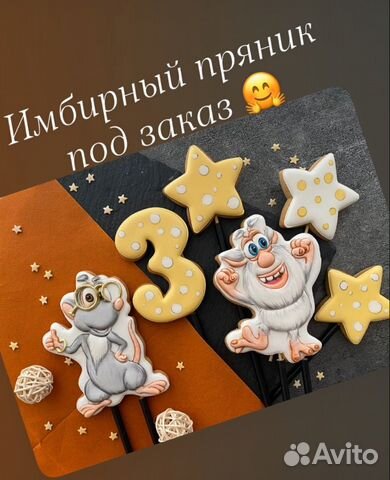 Имбирные пряники на заказ