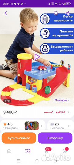 Продам игрушечную парковку