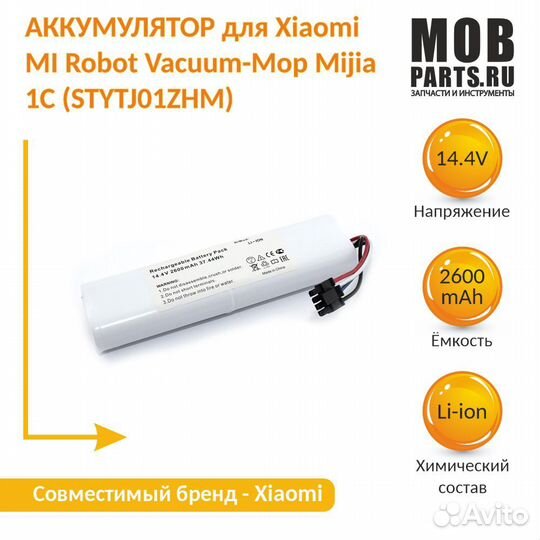 Аккумулятор Xiaomi MI Robot Vacuum-Mop 1C 14,4V