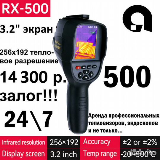 Тепловизоры\эндоскопы проф. аренда\выезд\доставка
