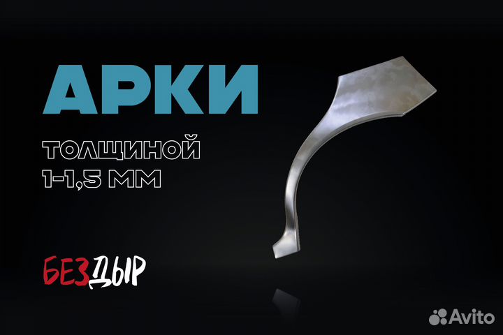 Арка Mazda Demio 1 DW правая