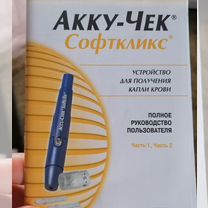 Глюкометр